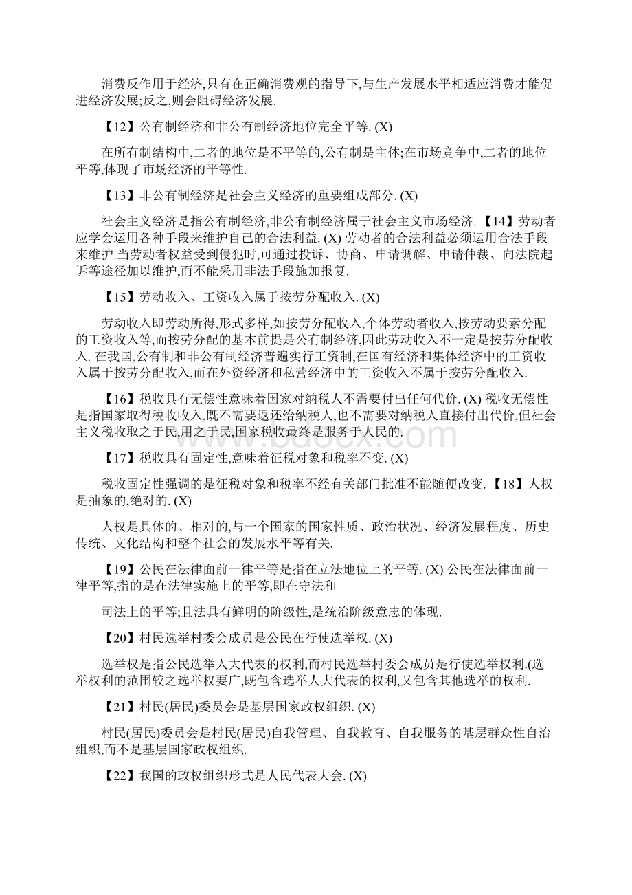 高中政治选择题常见错误说法.docx_第2页