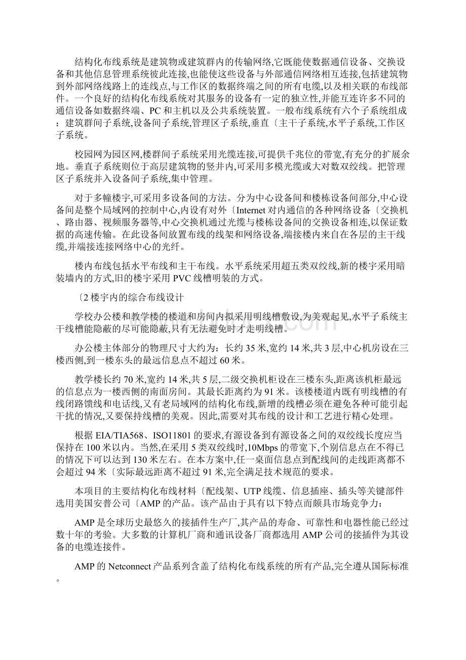 某大学校园网规划与设计自动保存的.docx_第2页