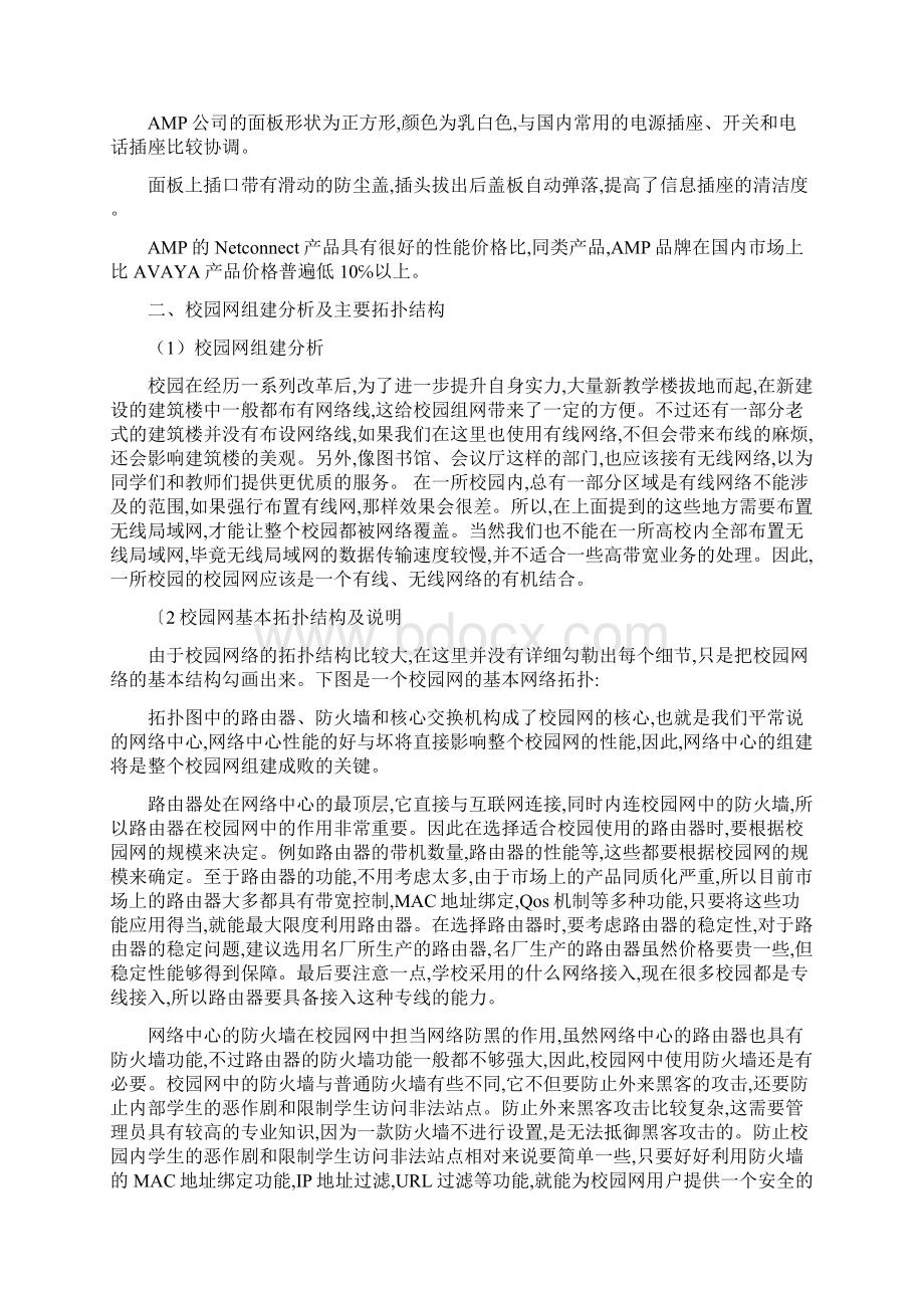 某大学校园网规划与设计自动保存的.docx_第3页