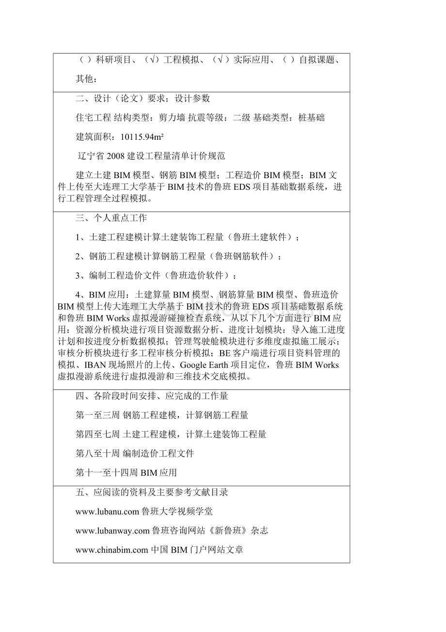 某大学本科毕业设计任务书BIM方向.docx_第2页