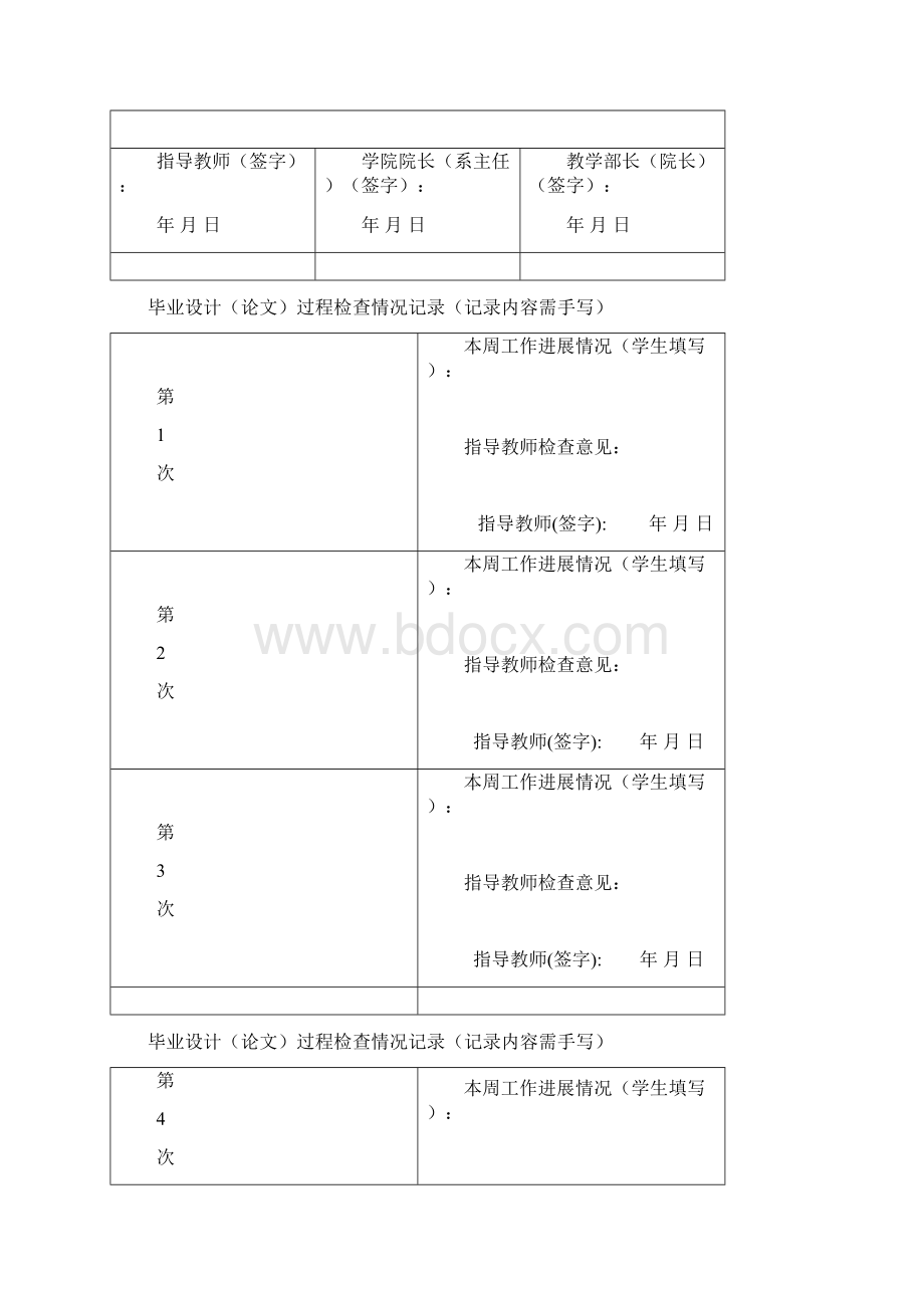 某大学本科毕业设计任务书BIM方向.docx_第3页