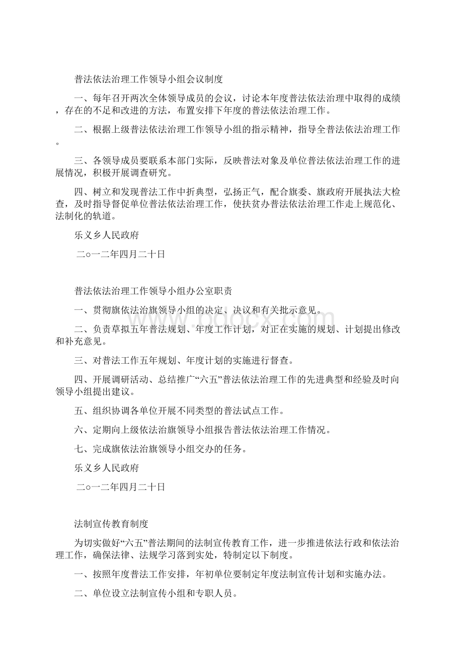 六五普法制度汇编.docx_第2页