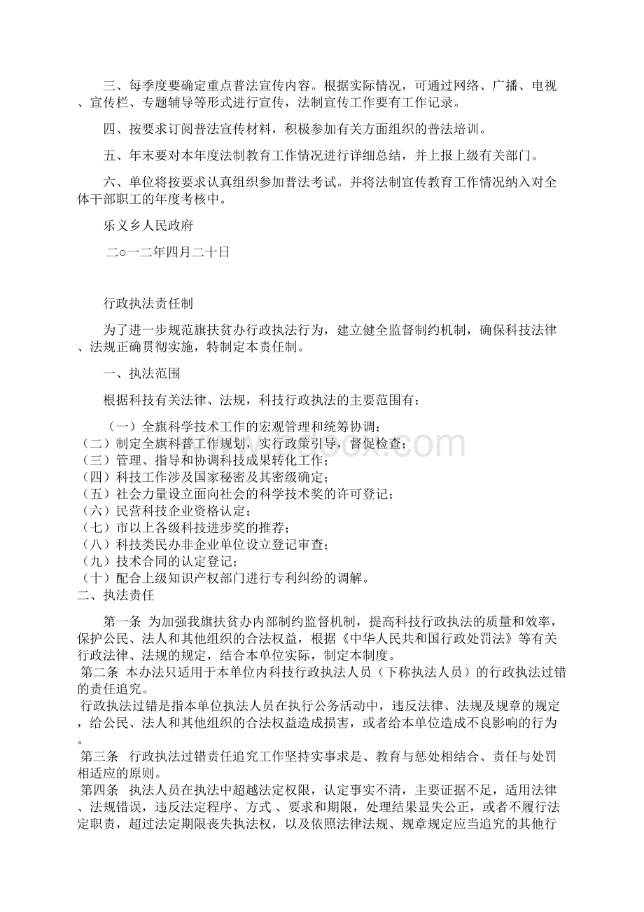 六五普法制度汇编.docx_第3页