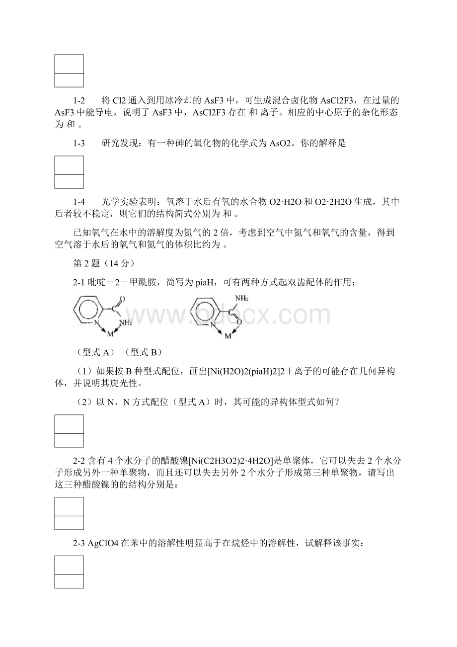 高中化学模拟试题6Word格式文档下载.docx_第2页