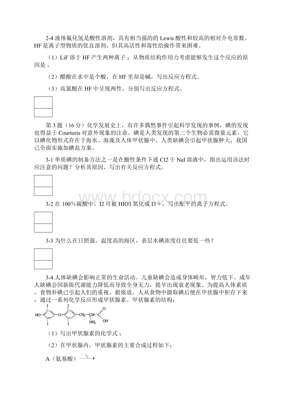 高中化学模拟试题6Word格式文档下载.docx_第3页