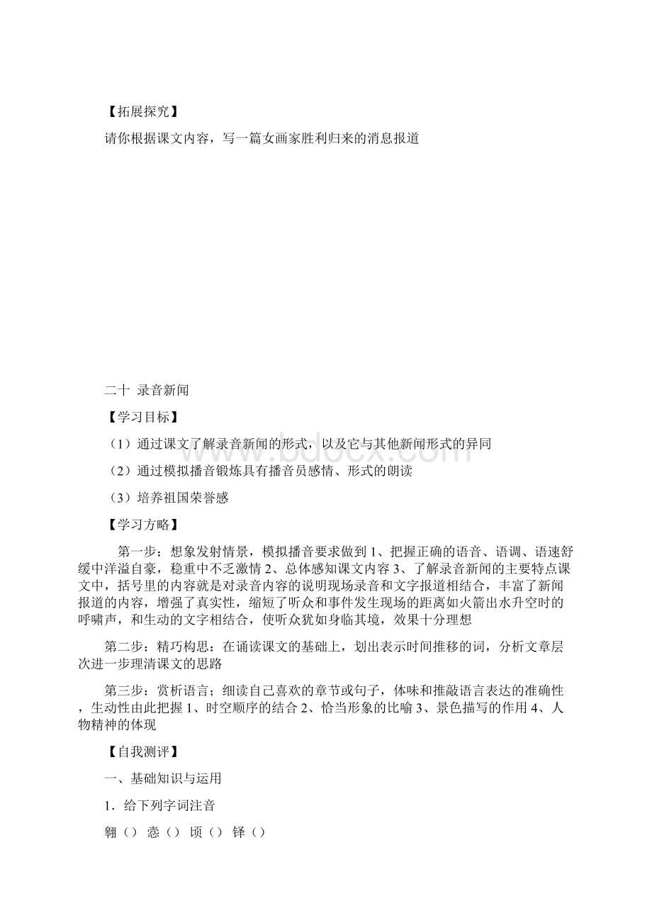 苏教版 七年级下册语文第五单元学习指导附答案Word下载.docx_第3页