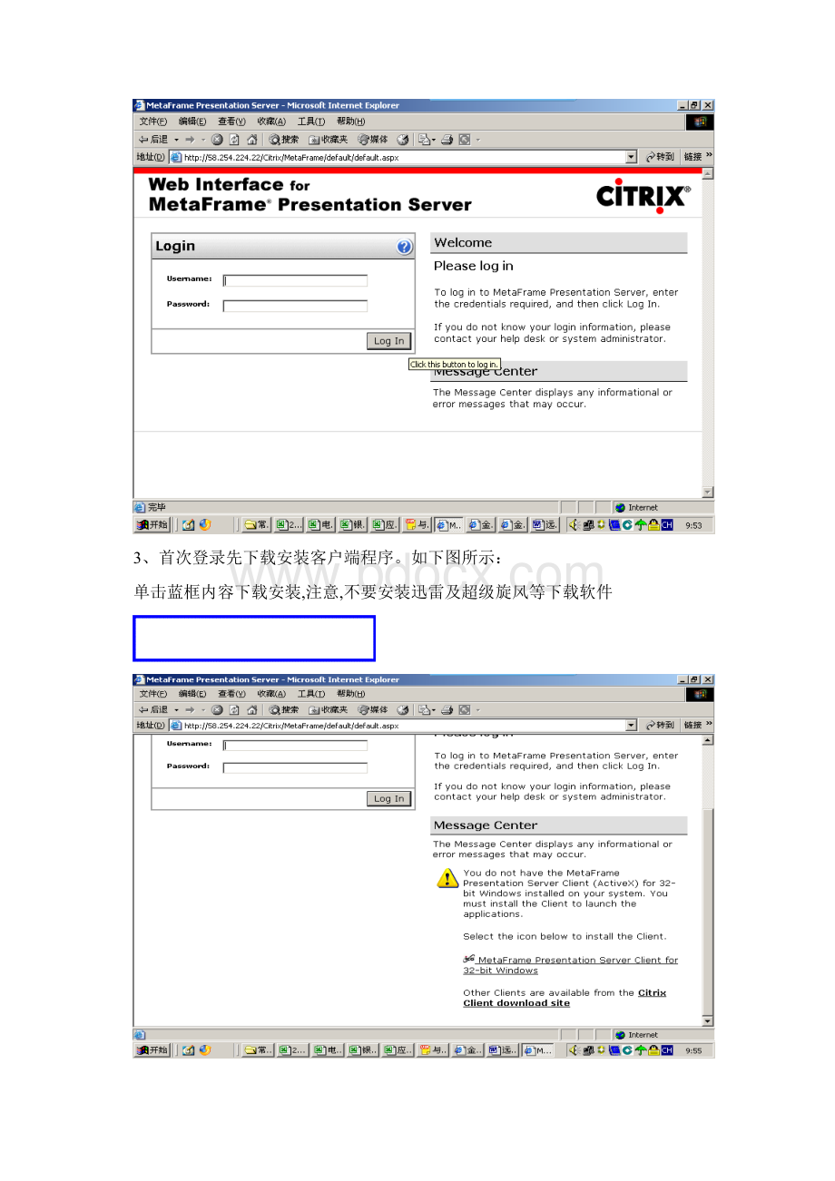 恒兴远程使用k3操作指南Word文档格式.docx_第3页