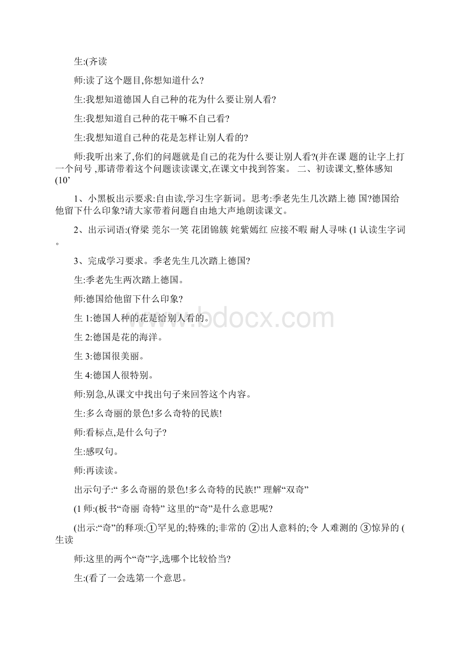 自己的花是让别人看的教学实录存档精.docx_第2页