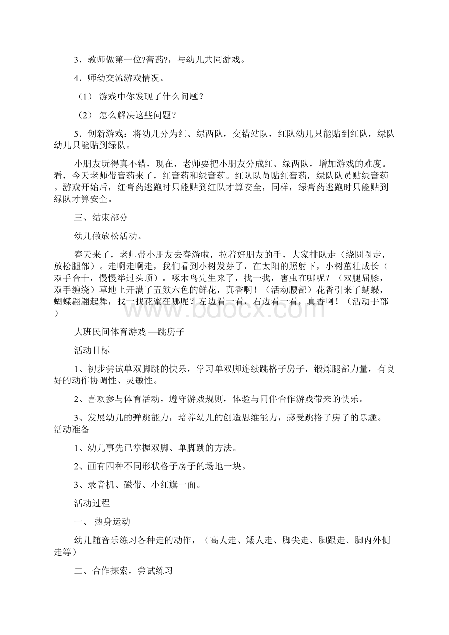 小班民间体育游戏教案.docx_第3页