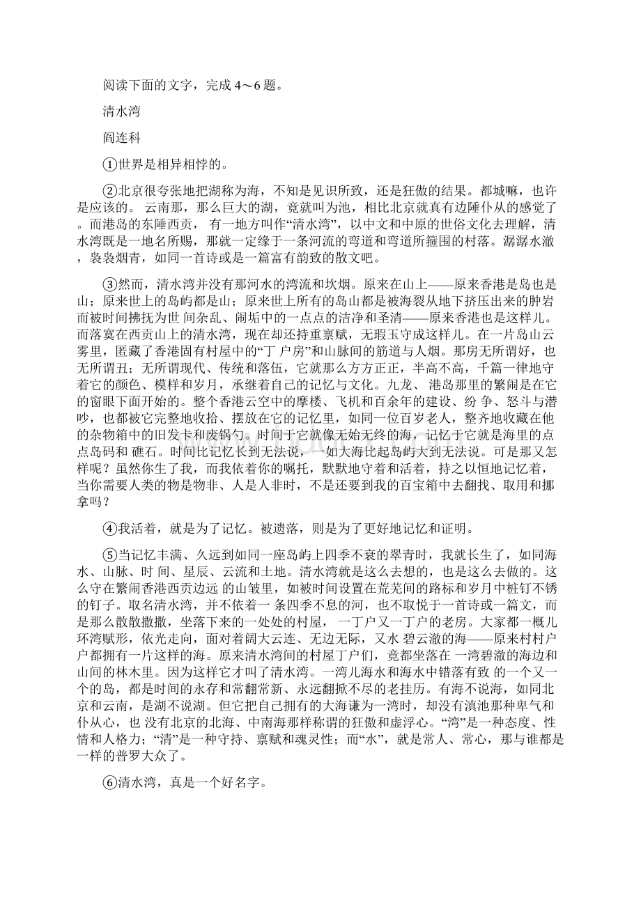 高考广东省百校联盟届高三上学期第二次联考语文精校试题Word版含答案.docx_第3页