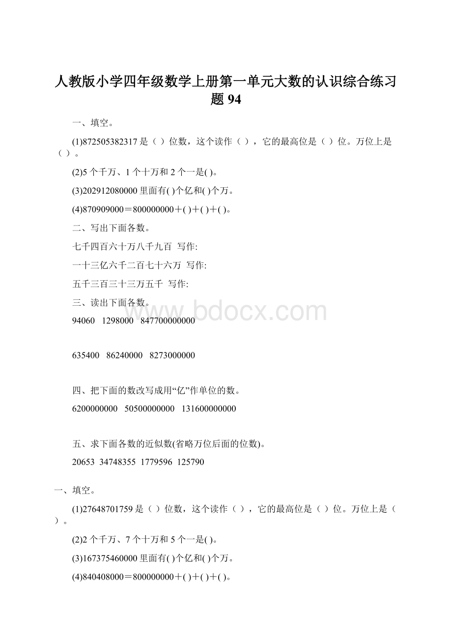 人教版小学四年级数学上册第一单元大数的认识综合练习题94.docx