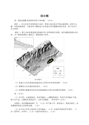 综合题Word格式文档下载.docx