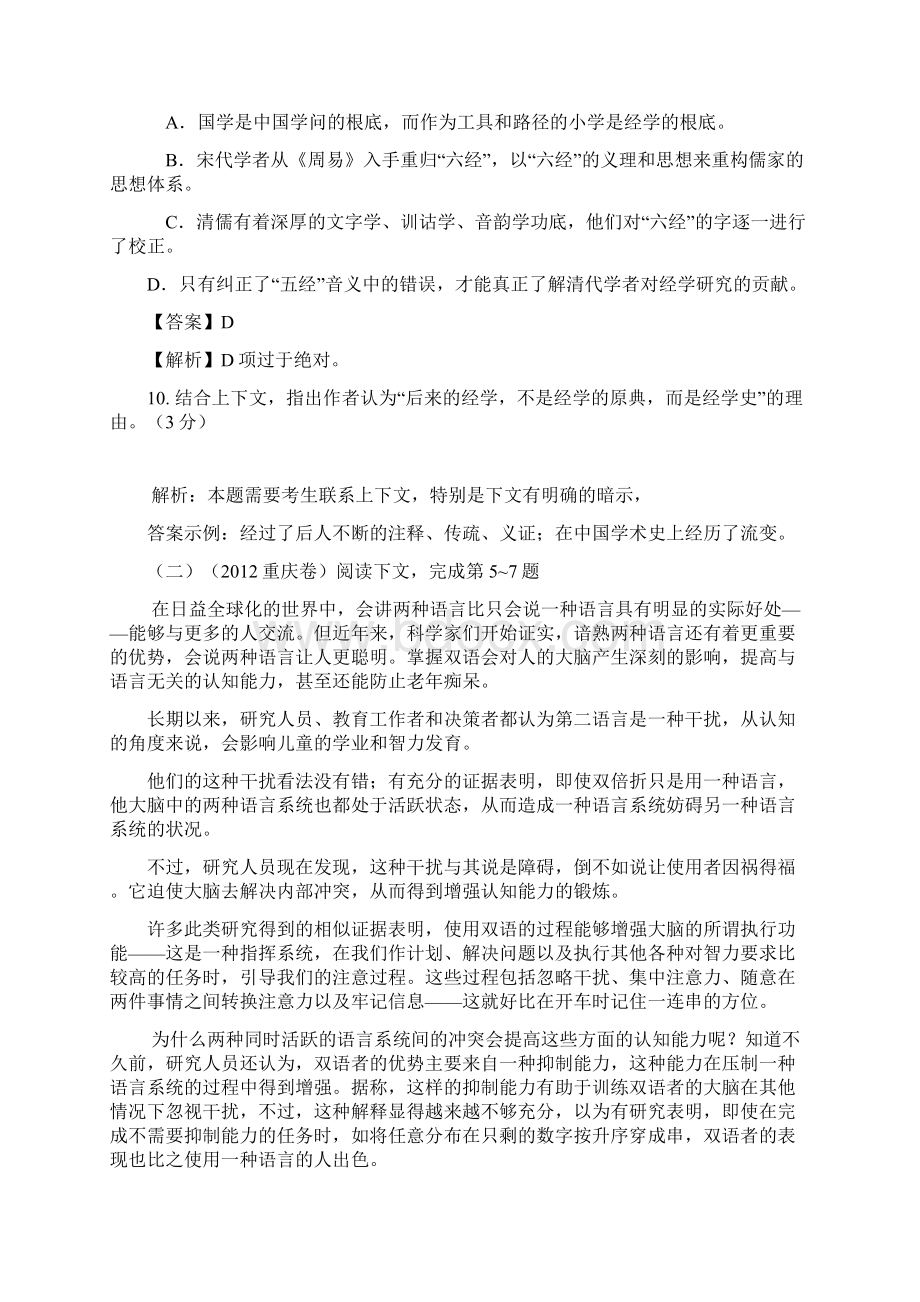 高考语文试题分类汇编及解析论述类文章阅读Word文档下载推荐.docx_第2页