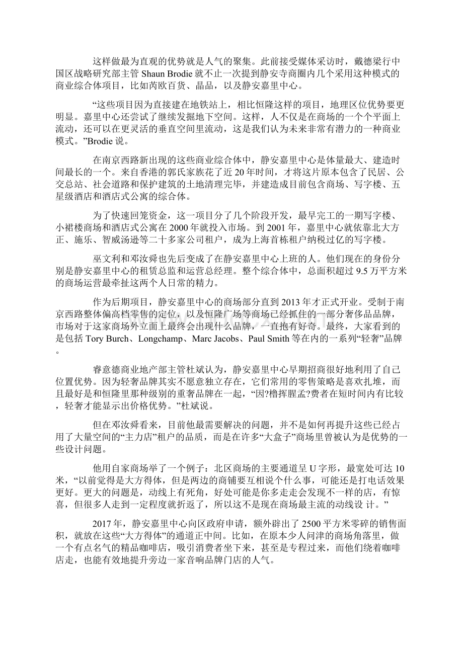 南京西路从一个点到一条线Word文件下载.docx_第3页