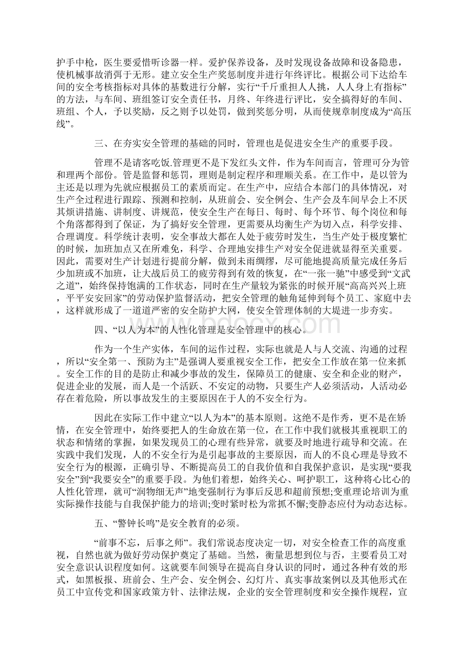 车间安全学习心得.docx_第2页