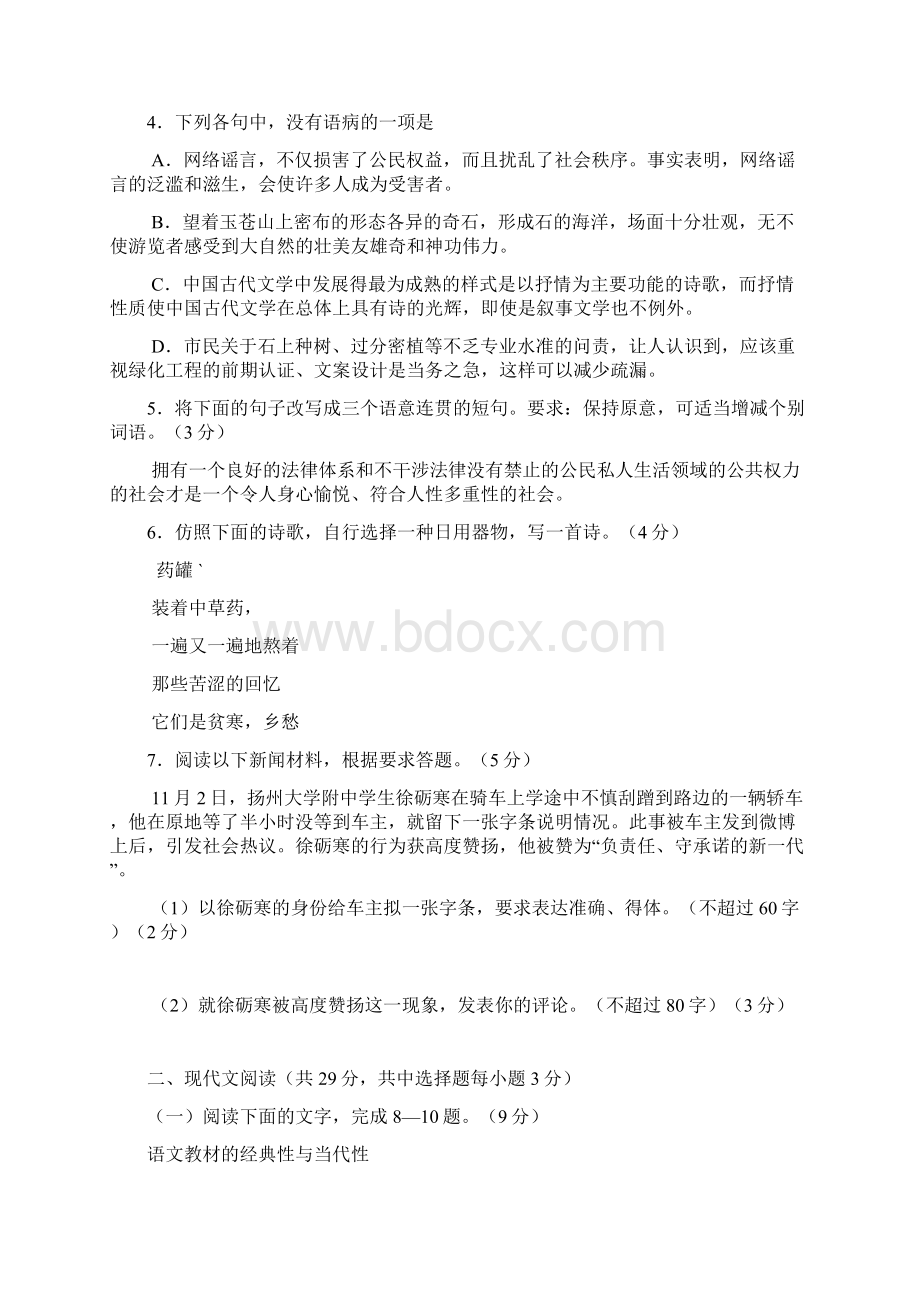 浙江省温州市届高三第一次适应性测试语文试题 Word版含答案.docx_第2页