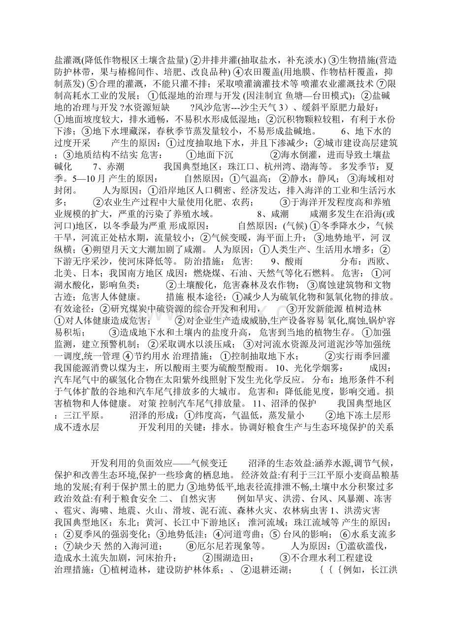 最新高考地理复习资料老师推荐资料.docx_第2页