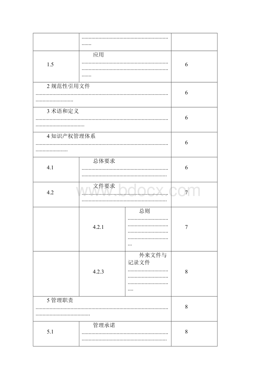 最实用《企业知识产权管理规范》贯标体系全套模版.docx_第3页