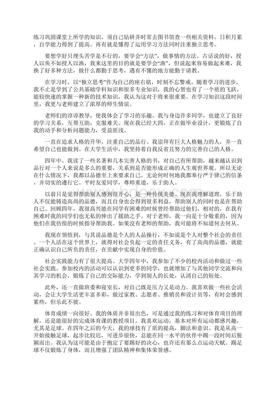 会计人员自我评价优缺点Word格式文档下载.docx_第3页