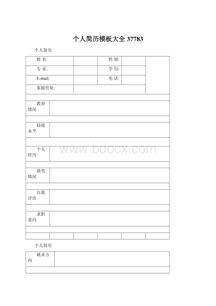 个人简历模板大全37783Word文档下载推荐.docx