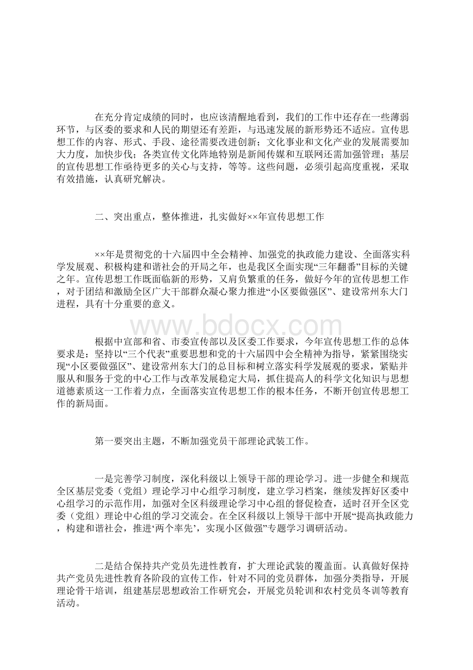 在全区党建工作会议上的讲话范例.docx_第3页