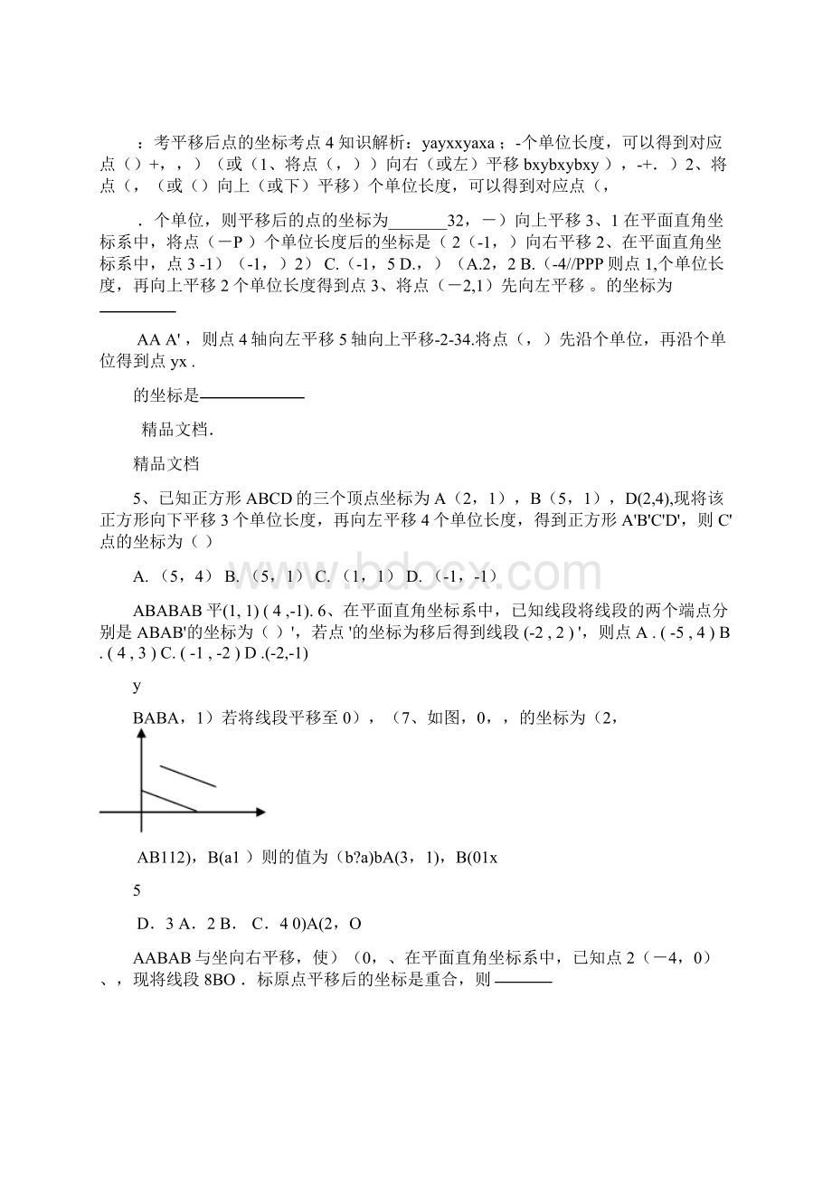 平面直角坐标系经典练习题资料.docx_第3页