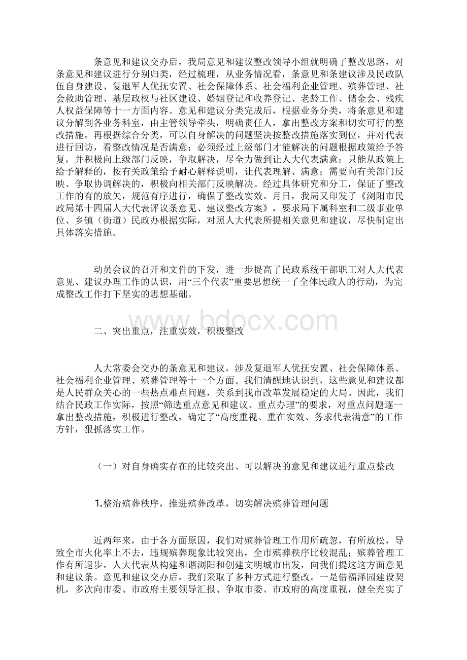 市民政局人大评议工作整改工作汇报Word文档下载推荐.docx_第3页