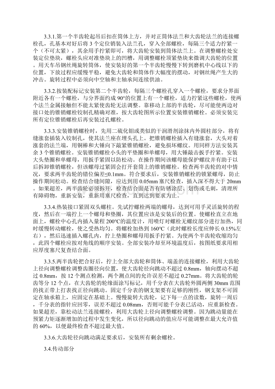 球磨机的维护与检修.docx_第3页