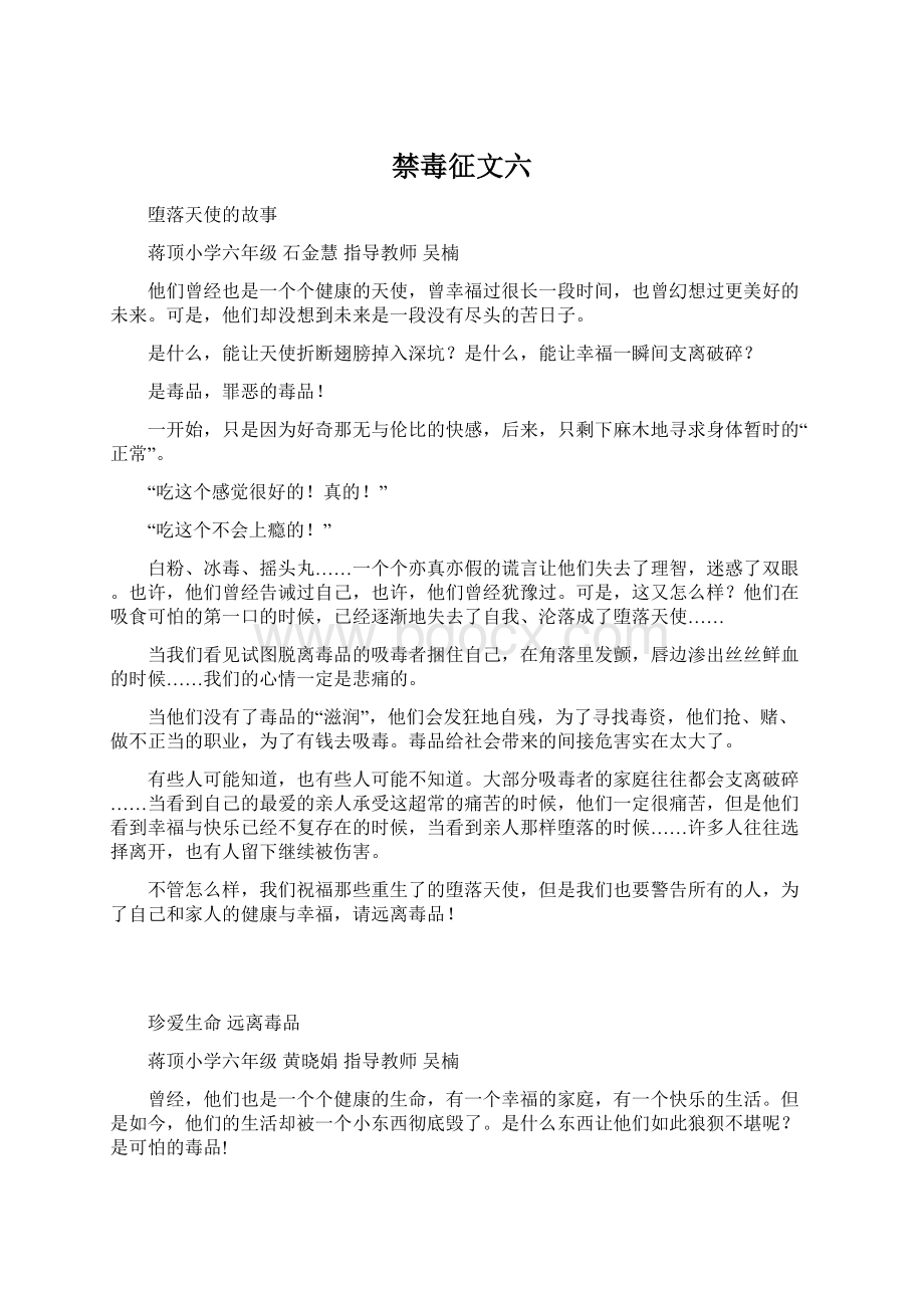 禁毒征文六Word文档格式.docx_第1页