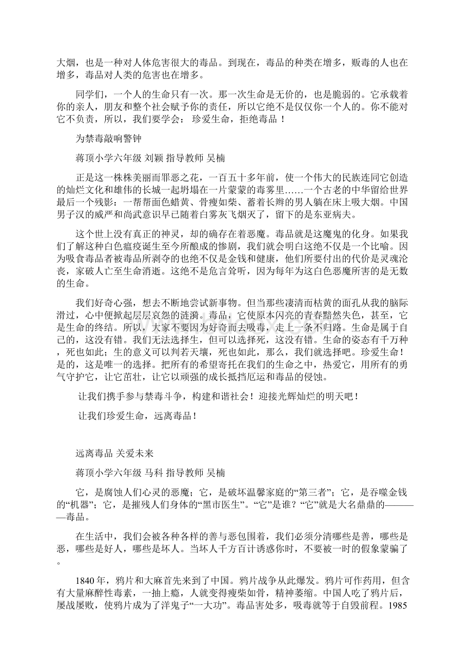 禁毒征文六Word文档格式.docx_第3页