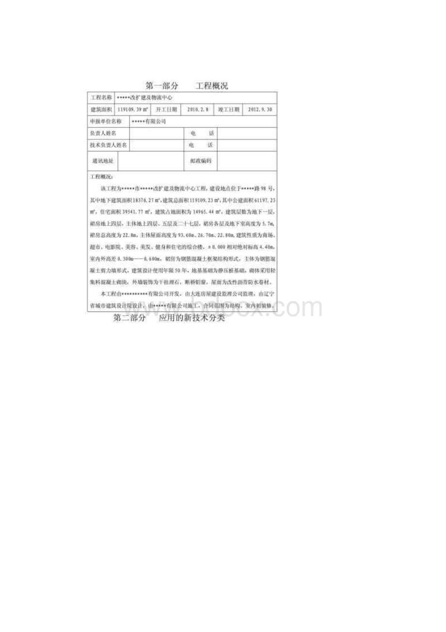 建筑业十项新技术应用示范工程申报材料.docx_第3页