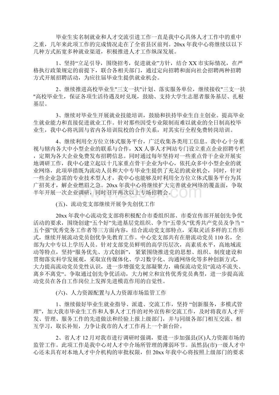 人才服务中心工作计划.docx_第3页