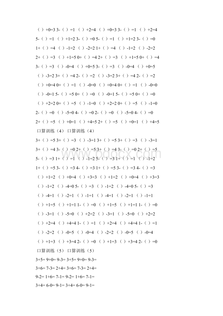 口算训练幼小衔接Word文档下载推荐.docx_第2页