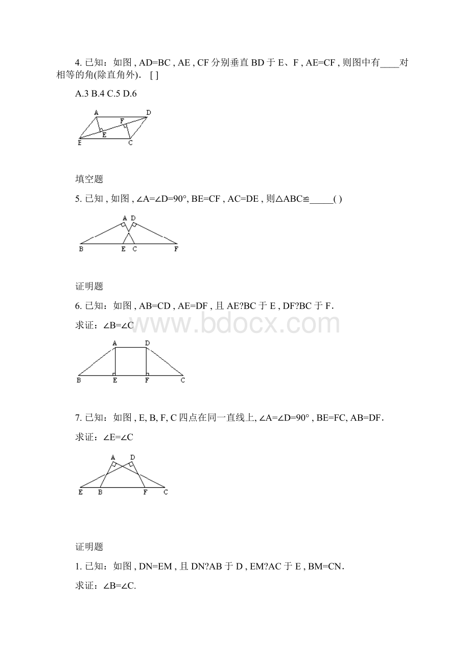 全等三角形基础习题集Word文档格式.docx_第2页