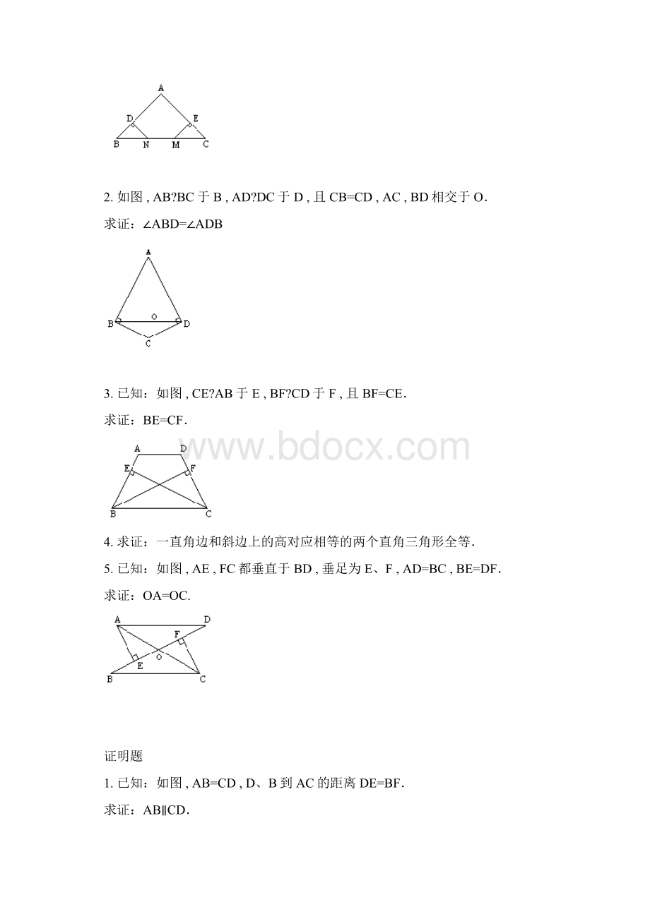 全等三角形基础习题集Word文档格式.docx_第3页