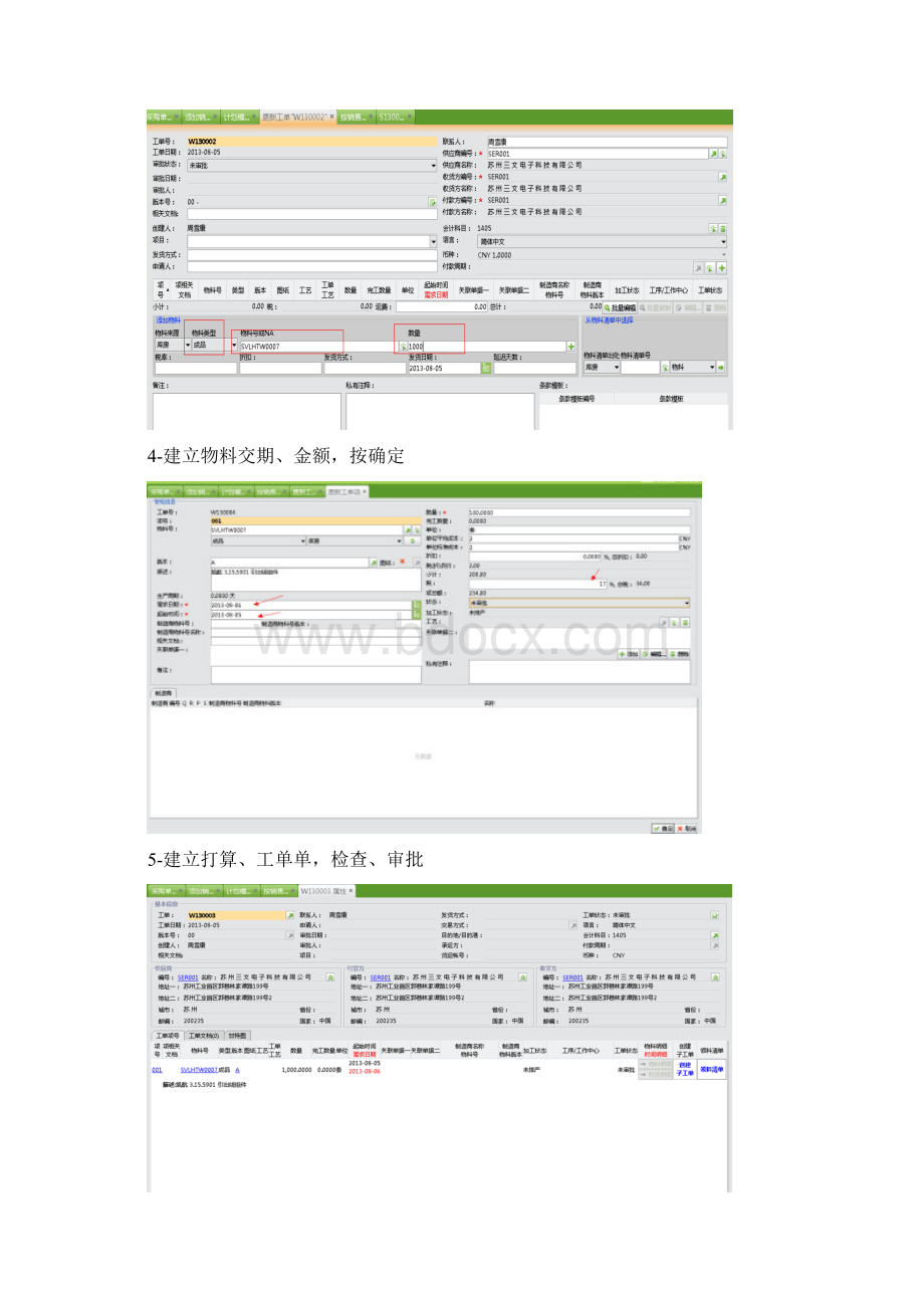 ERP工单计划.docx_第3页