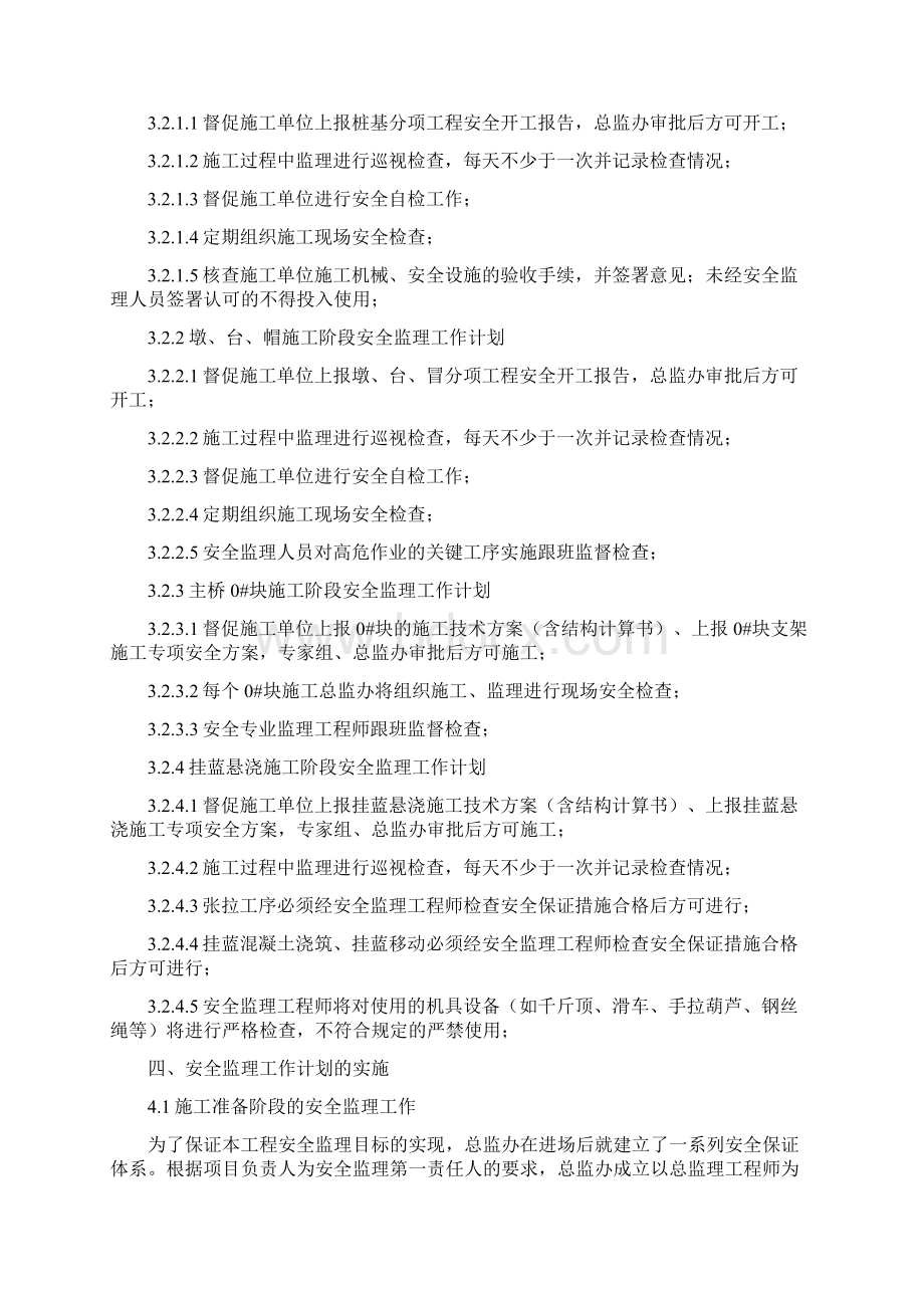 安全监理目标分解Word文件下载.docx_第3页