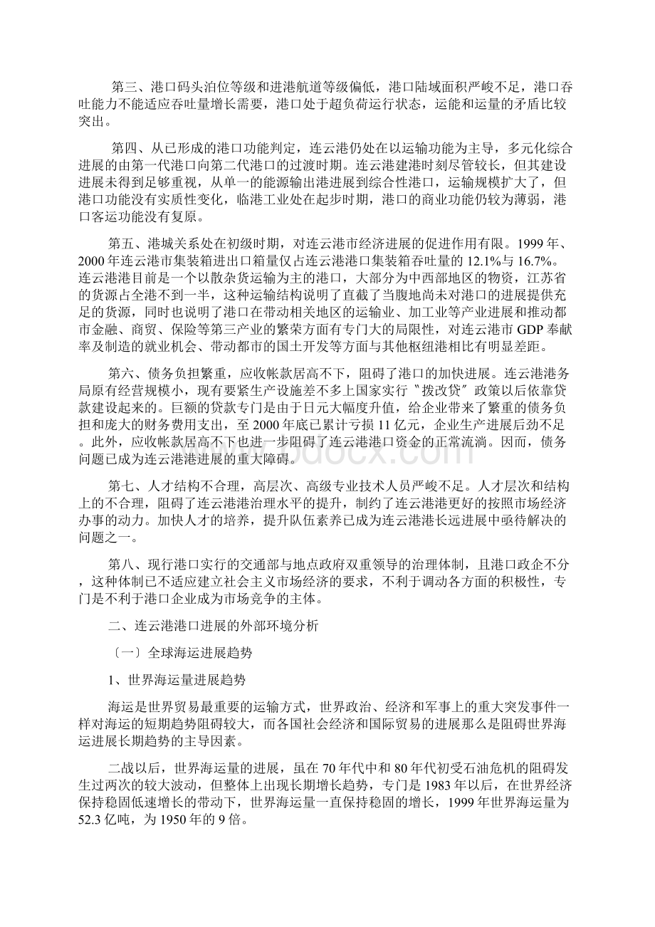 连云港港口发展战略的研究.docx_第2页