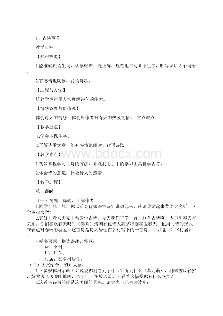 部编版二年级语文下册全册教案.docx_第2页