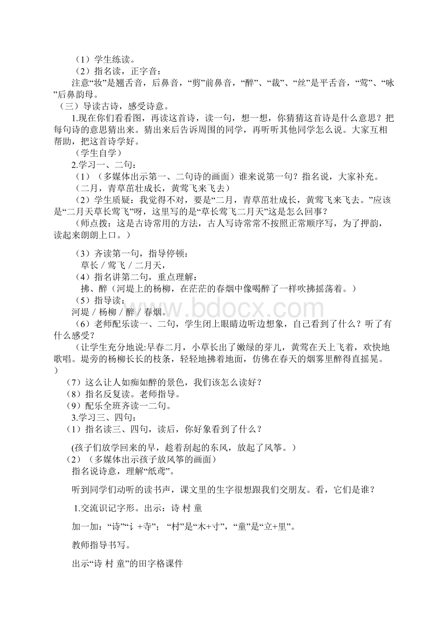 部编版二年级语文下册全册教案.docx_第3页