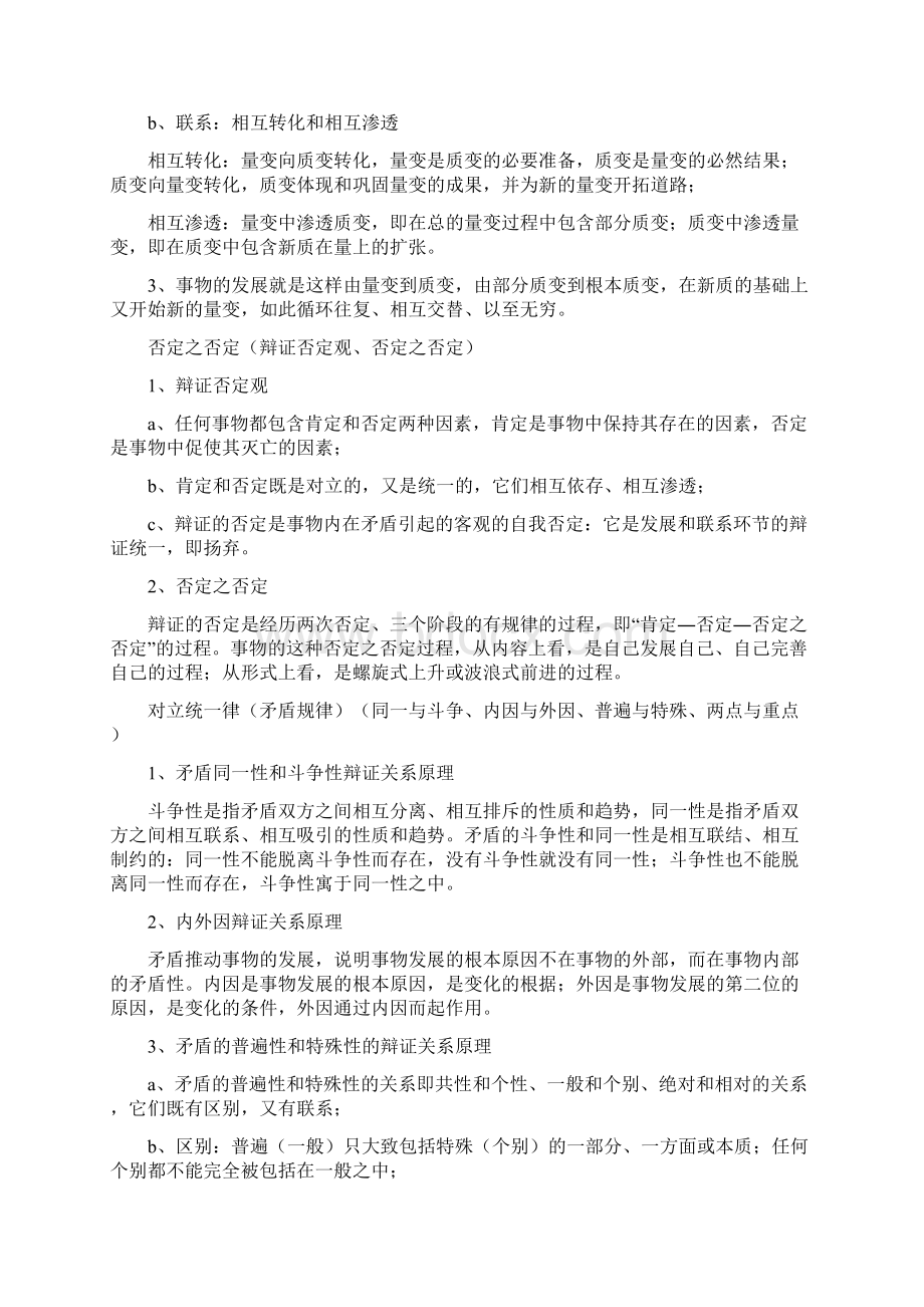 南农大马原总结文档格式.docx_第2页