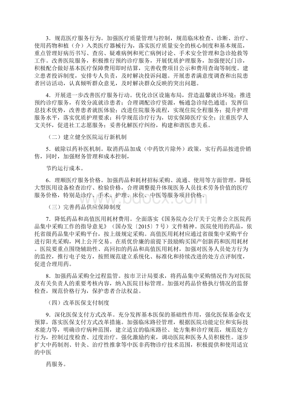 洪湖市人民医院公立医院改革实施方案文档格式.docx_第2页