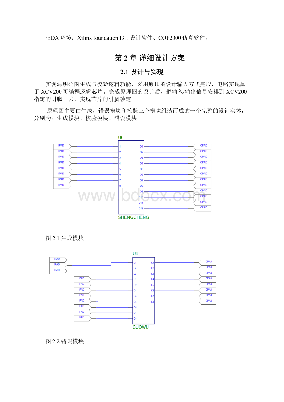 海明码生成与校验电路设计与实现.docx_第3页