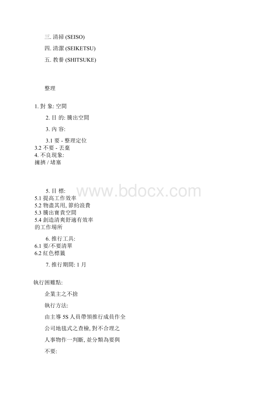 5S实施全套资料.docx_第2页