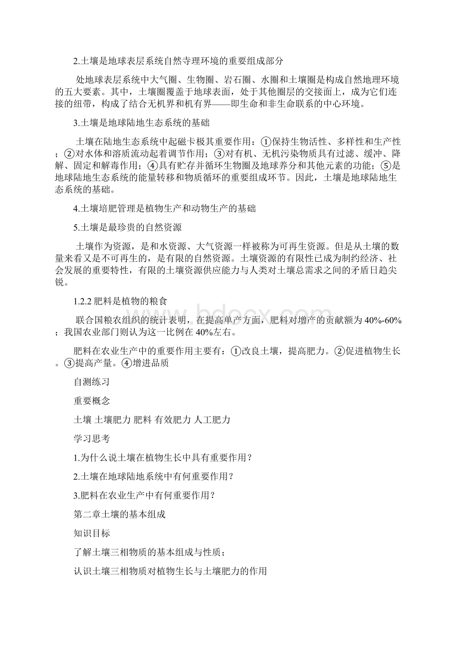 土壤肥料学电子教案范文文档格式.docx_第2页