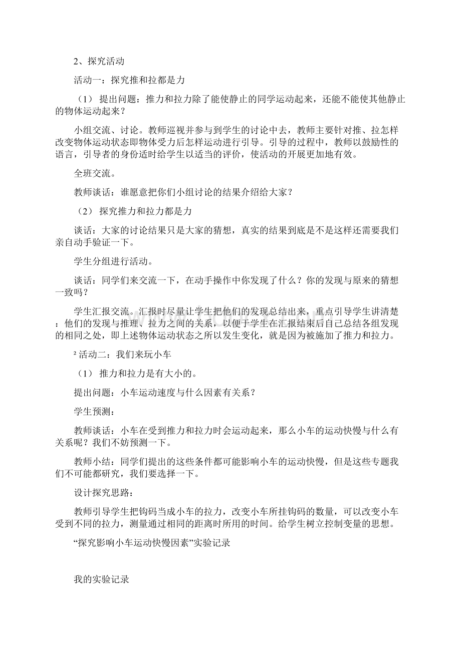 青岛版科学小学三年级下册全册教案Word下载.docx_第2页