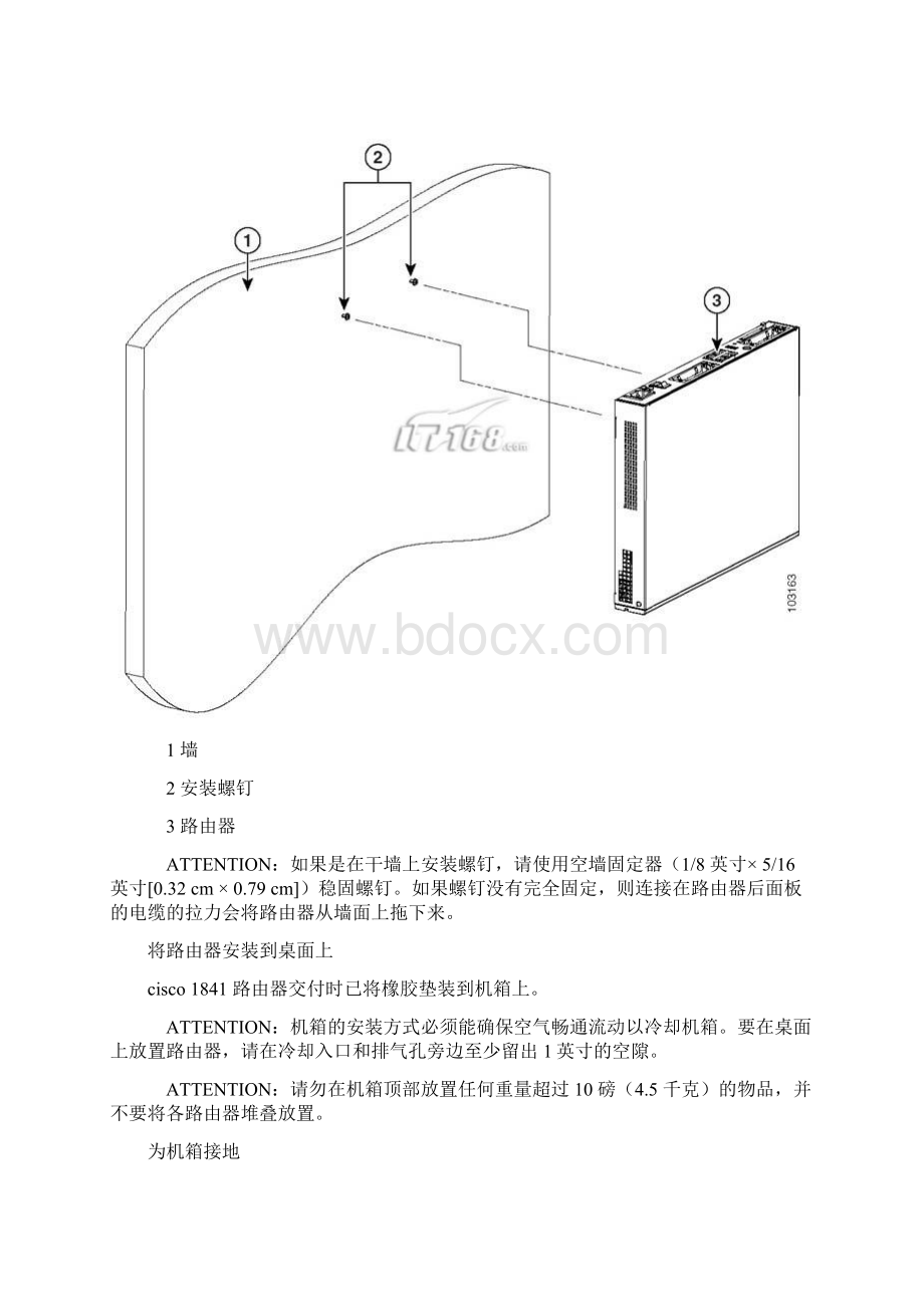 CISCO 路由器 使用手册适用型号1800系列.docx_第3页