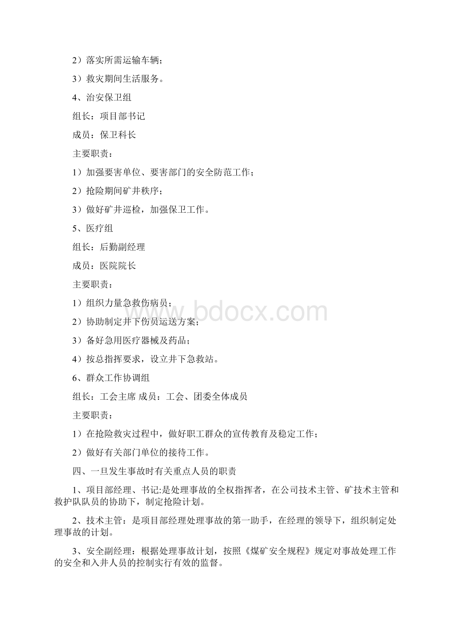 防治水应急演习预案.docx_第3页