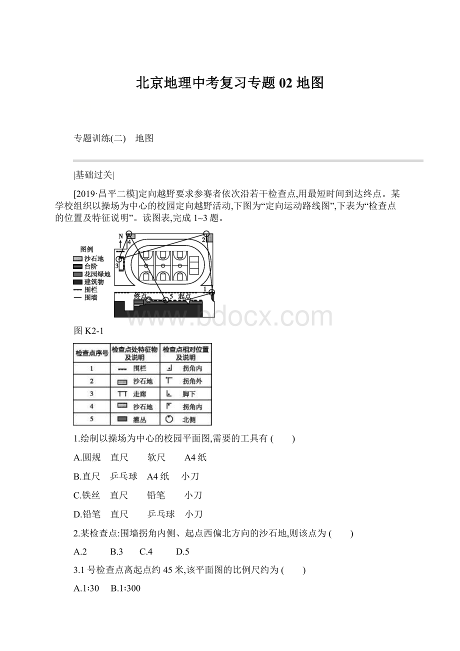 北京地理中考复习专题02 地图Word下载.docx_第1页