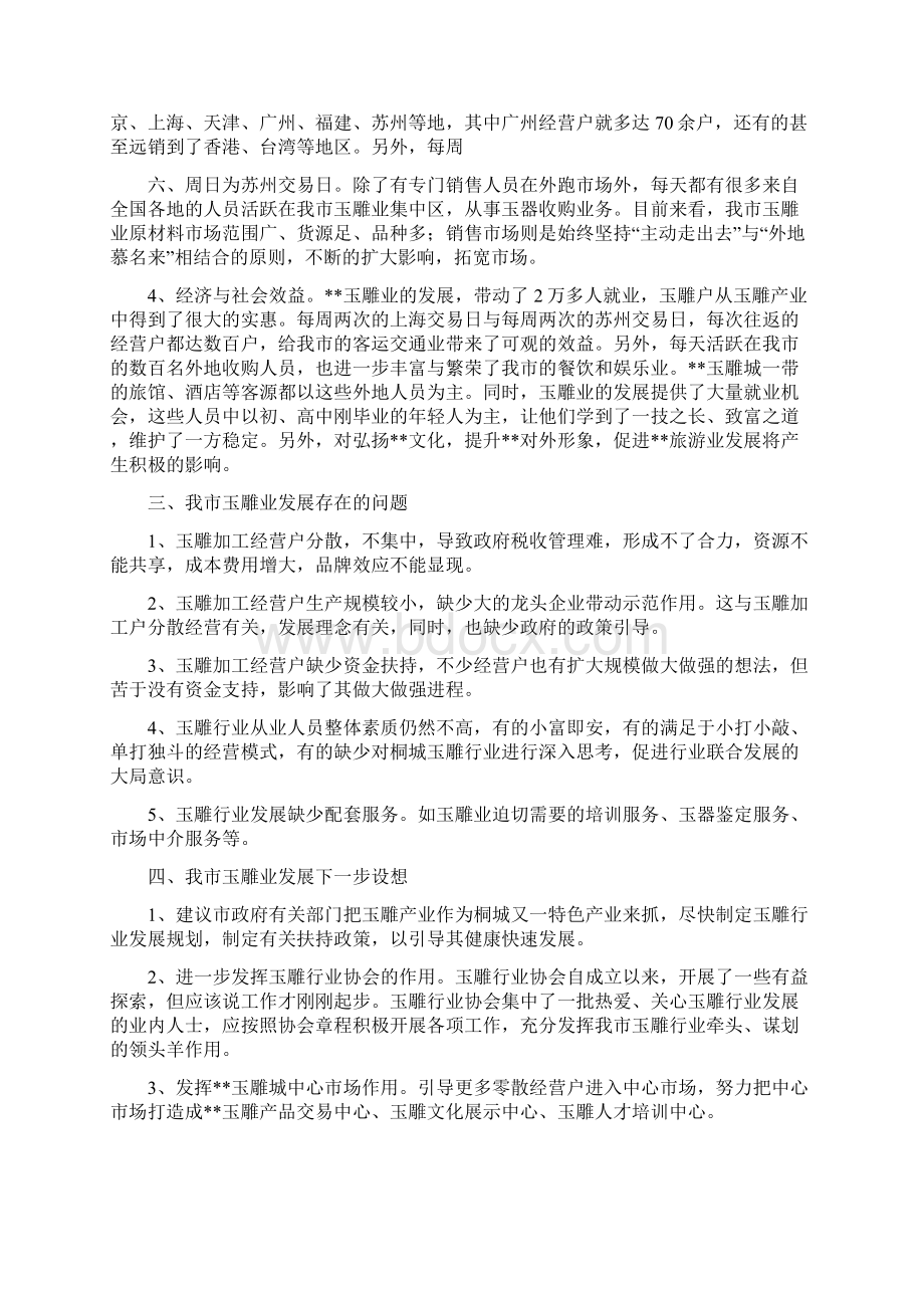 玉雕调研报告共8篇.docx_第3页